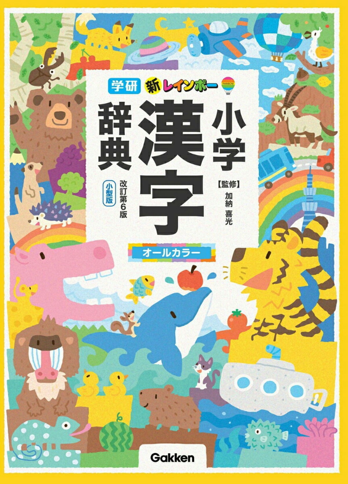 2ページ目) 【2022年版】小学生におすすめの漢字辞典＆辞書アプリ10選