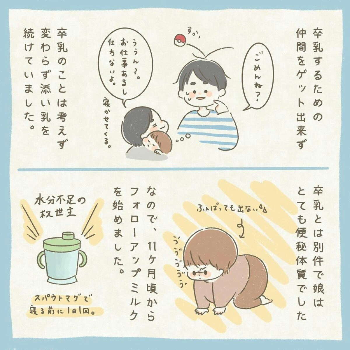 卒乳は難しいかと諦めていると 娘に少しずつ変化が 卒乳の話 2 ママリ 卒乳は難しいかと諦めていると 娘に少しずつ変化が 卒乳の話 2 ママリ