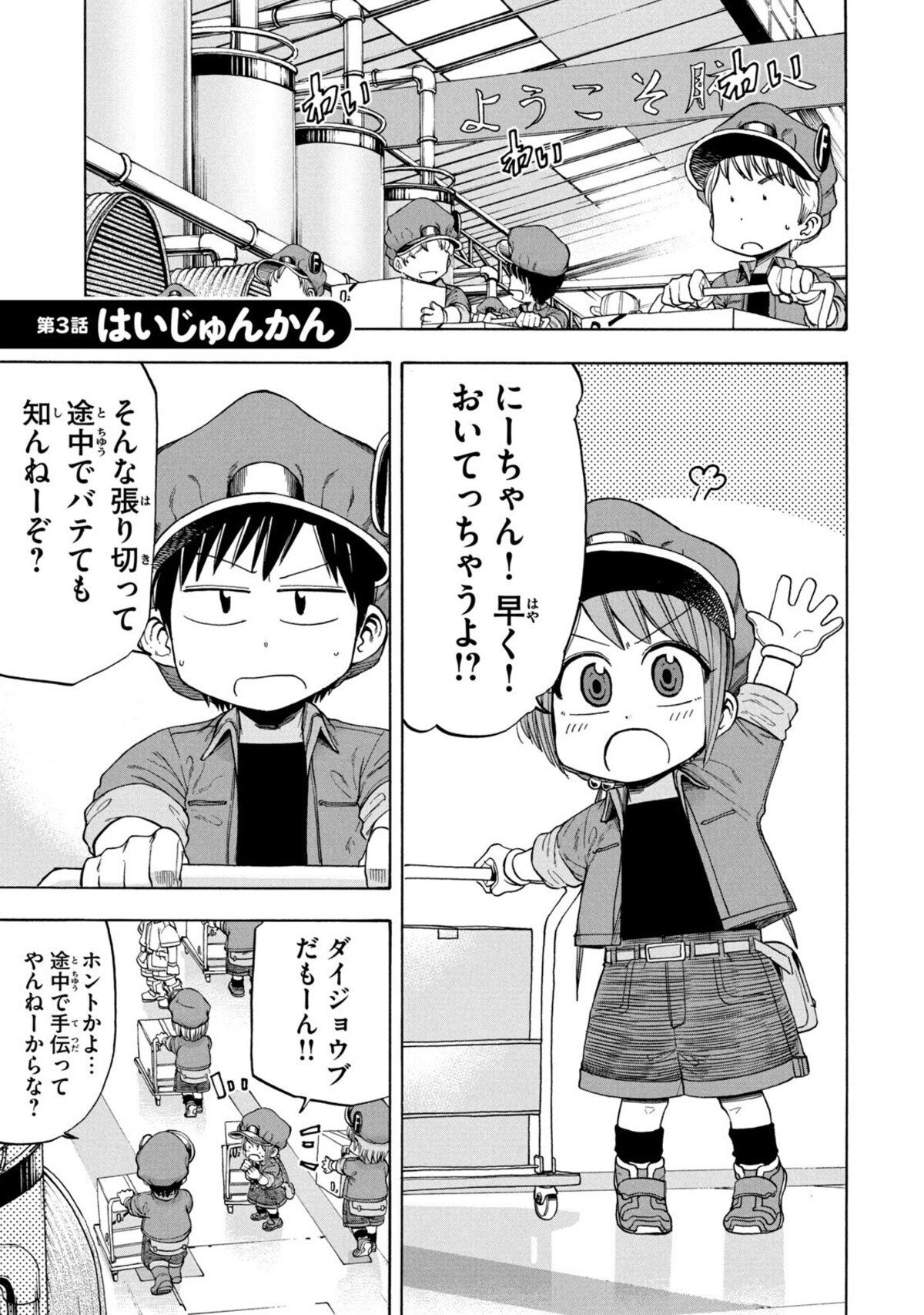 てやんでいBaby3巻 超可爱 - 青年漫画