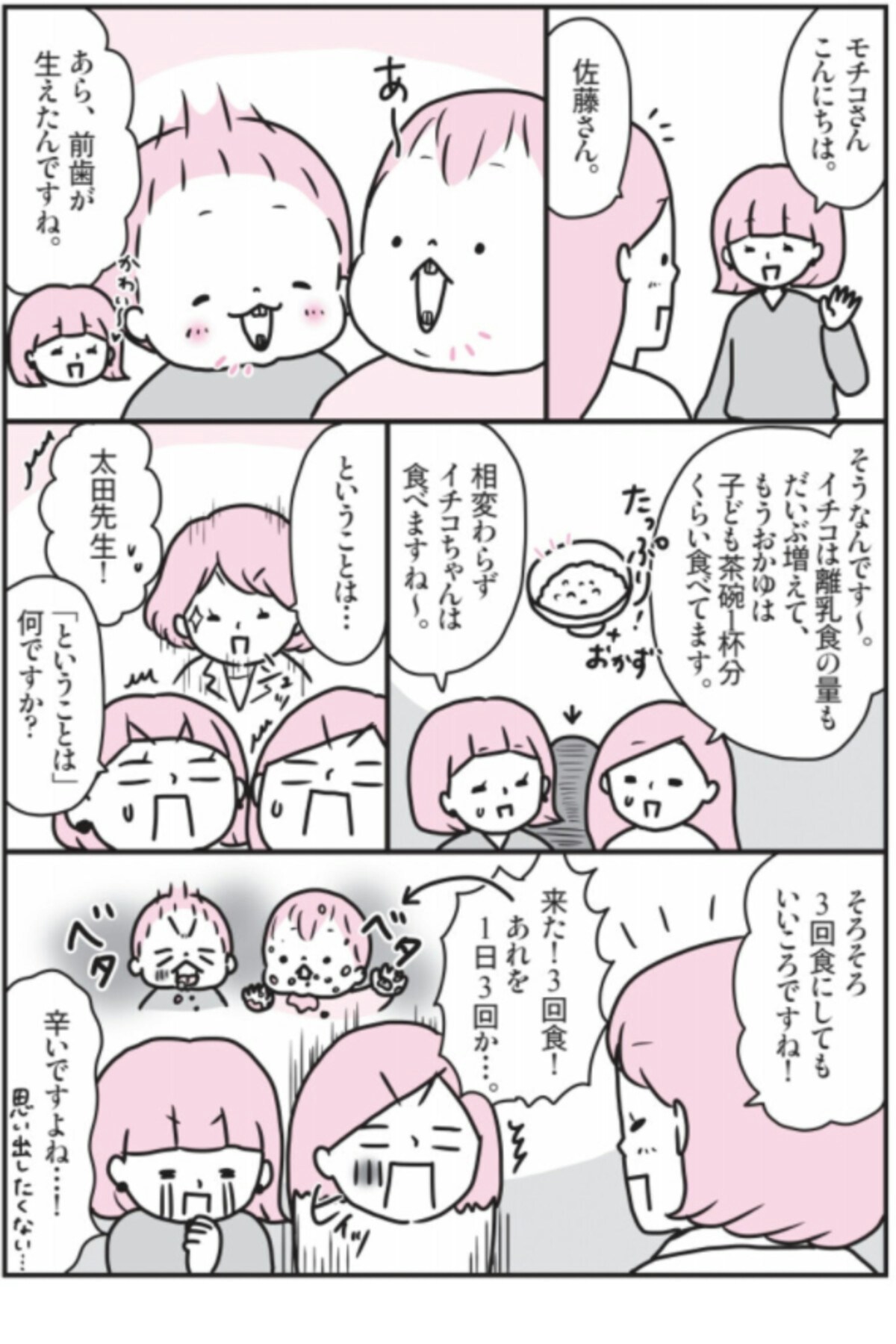 注意したい、赤ちゃんに必要な栄養｜マンガでわかる離乳食はじめてBOOK