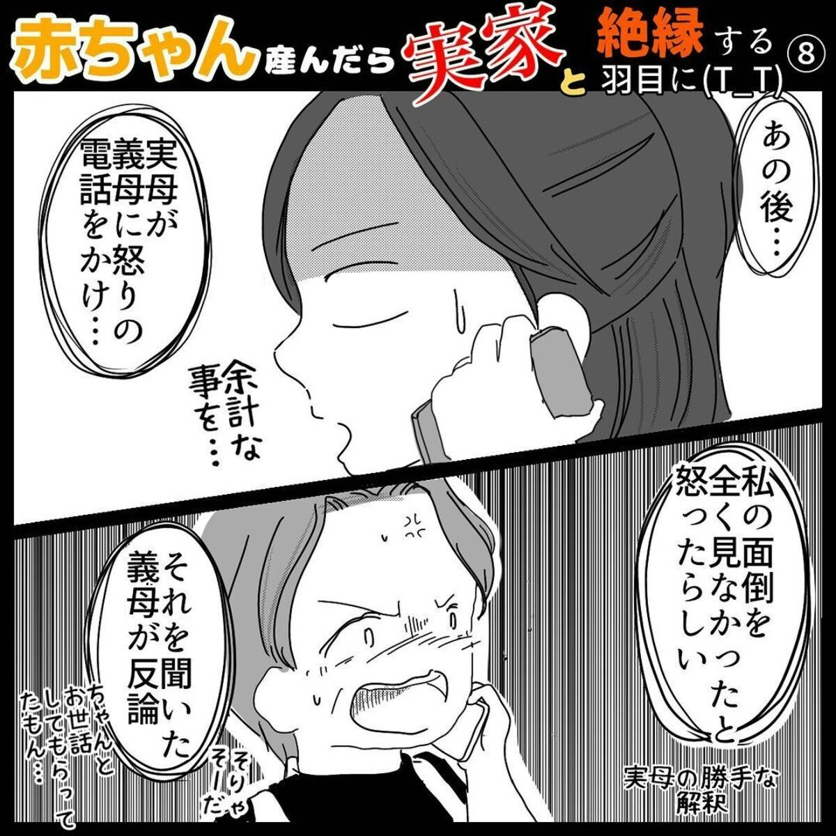 母から きつい言葉を浴びせられた 赤ちゃん産んだら実家と絶縁する羽目に 8 ママリ 母から きつい言葉を浴びせられた 赤ちゃん産んだら実家と絶縁する羽目に 8 ママリ