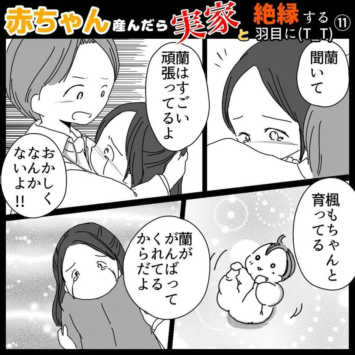 母との関係は改善する可能性は 赤ちゃん産んだら実家と絶縁する羽目に 11 ママリ 母との関係は改善する可能性は 赤ちゃん産んだら実家と絶縁する羽目に 11 ママリ