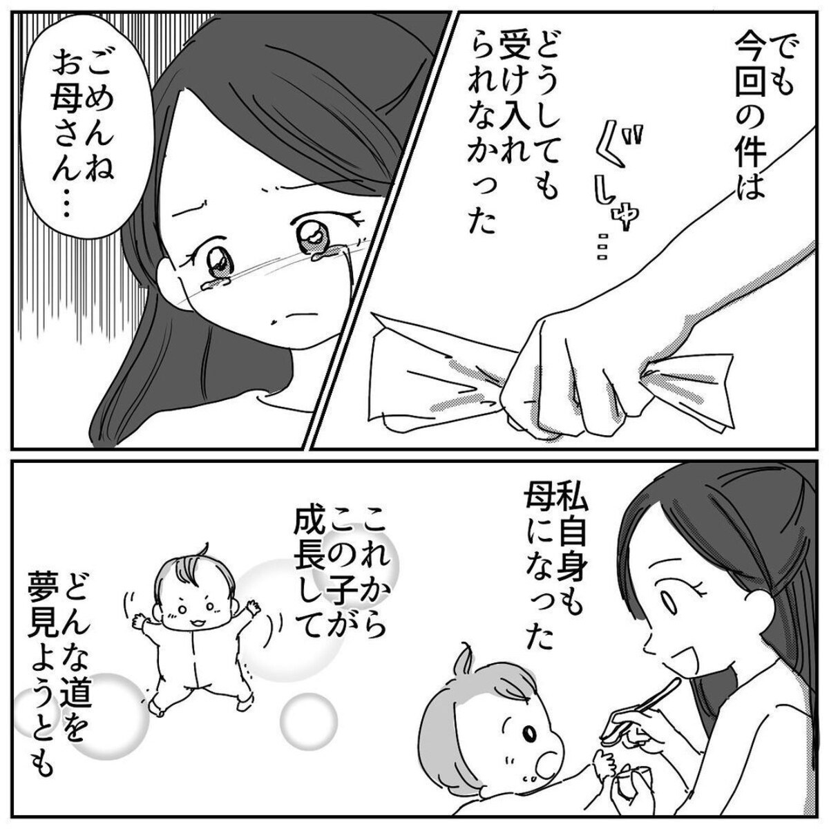 両実家と疎遠になっても守りたかったもの 赤ちゃん産んだら実家と絶縁する羽目に 最終話 ママリ 両実家と疎遠になっても守りたかったもの 赤ちゃん産んだら実家と絶縁する羽目に 最終話 ママリ