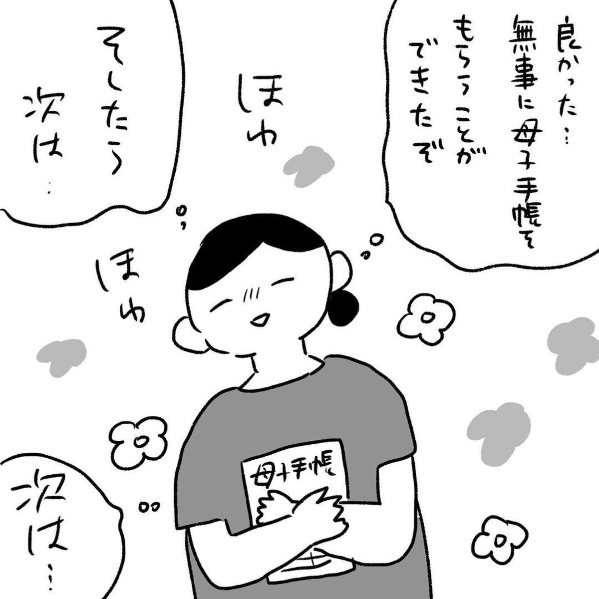 職場へ妊娠報告するのは気が重い 夫へのイヤミが止まらなくなってた話 29 ママリ 職場へ妊娠報告するのは気が重い 夫へのイヤミが止まらなくなってた話 29 ママリ