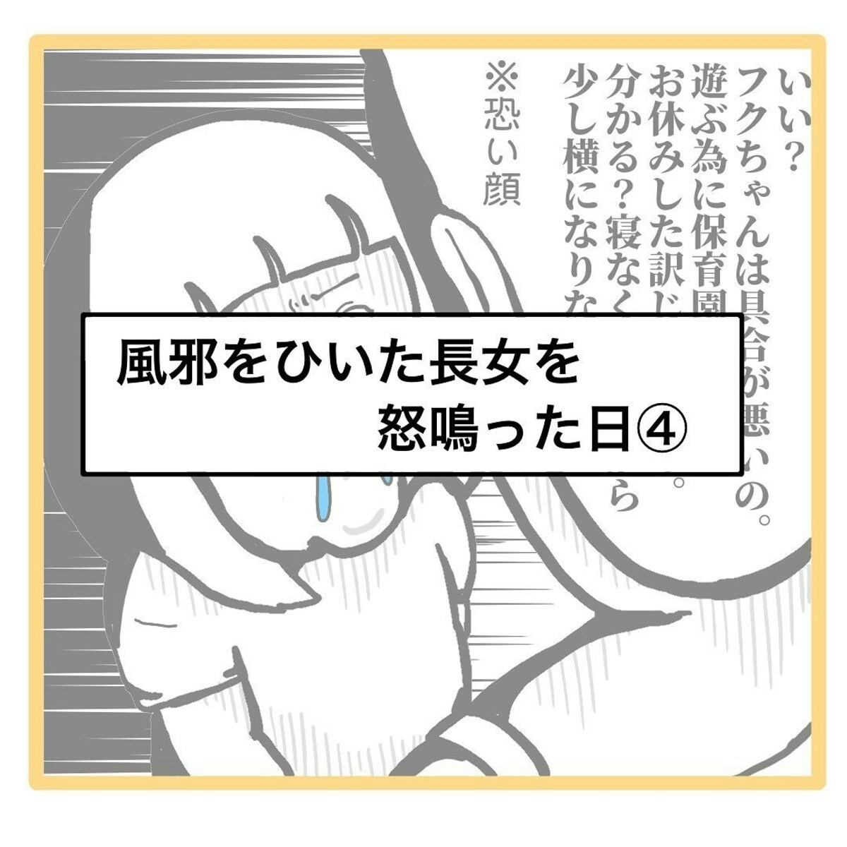 イライラが我慢できず怒鳴ってしまい 娘が嘔吐 風邪をひいた長女を怒鳴った日 4 ママリ イライラが我慢できず怒鳴ってしまい 娘が嘔吐 風邪をひいた長女を怒鳴った日 4 ママリ