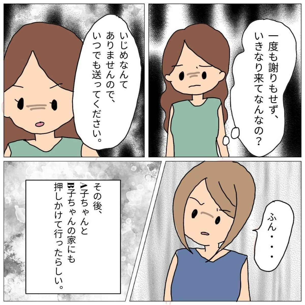 加害者の親が再び怒鳴り込んできた 謝りもせず今度は被害者ぶる始末 子ども同士のlineトラブル 14 ママリ 加害者の親が再び怒鳴り込んできた 謝りもせず今度は被害者ぶる始末 子ども同士のlineトラブル 14 ママリ