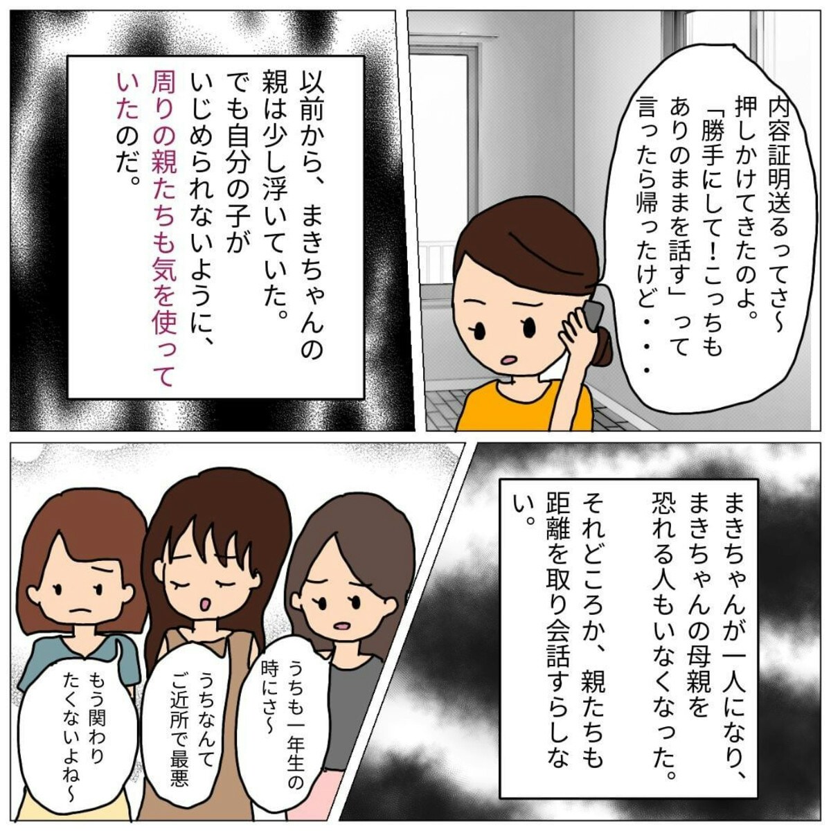 いじめが明るみに出ると被害者続出 加害者の親が孤立状態に 子ども同士のlineトラブル 最終話 ママリ いじめが明るみに出ると被害者続出 加害者の親が孤立状態に 子ども同士のlineトラブル 最終話 ママリ