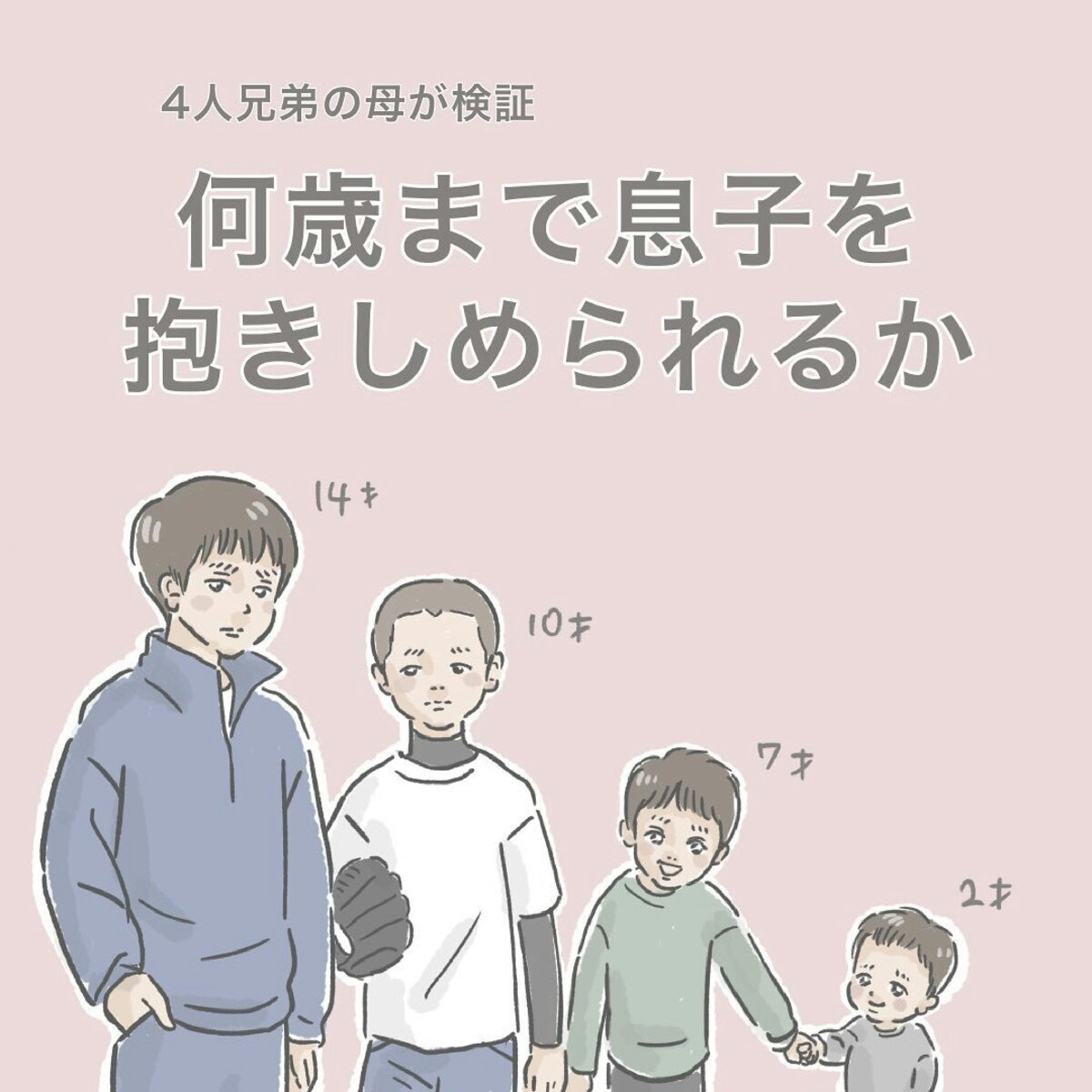 壁に穴があいた…」男の子兄弟を育てるのは大変？男の子の生態あるある