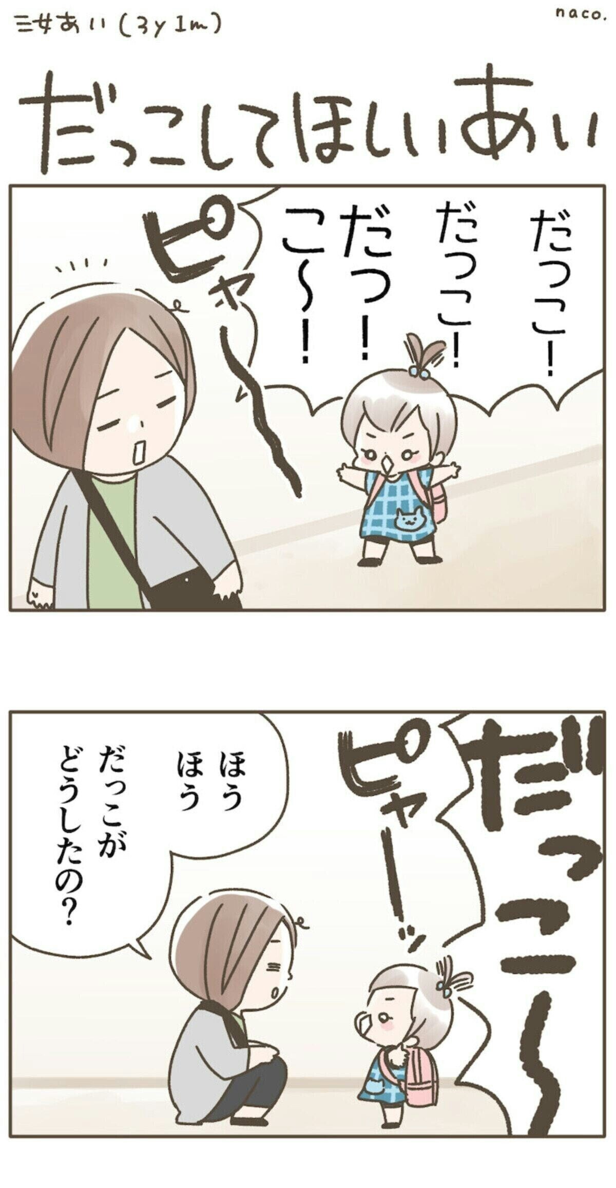 だっっこー 抱っこして欲しい子どもの 全力アピールがかわいすぎた件 ママリ だっっこー 抱っこして欲しい子どもの 全力アピールがかわいすぎた件 ママリ