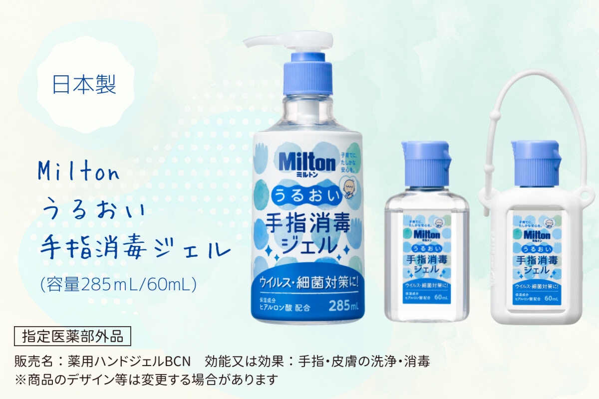 布製品にも使える】赤ちゃんの生活まわりの衛生習慣に「やさしさ設計」の除菌スプレーを [ママリ]