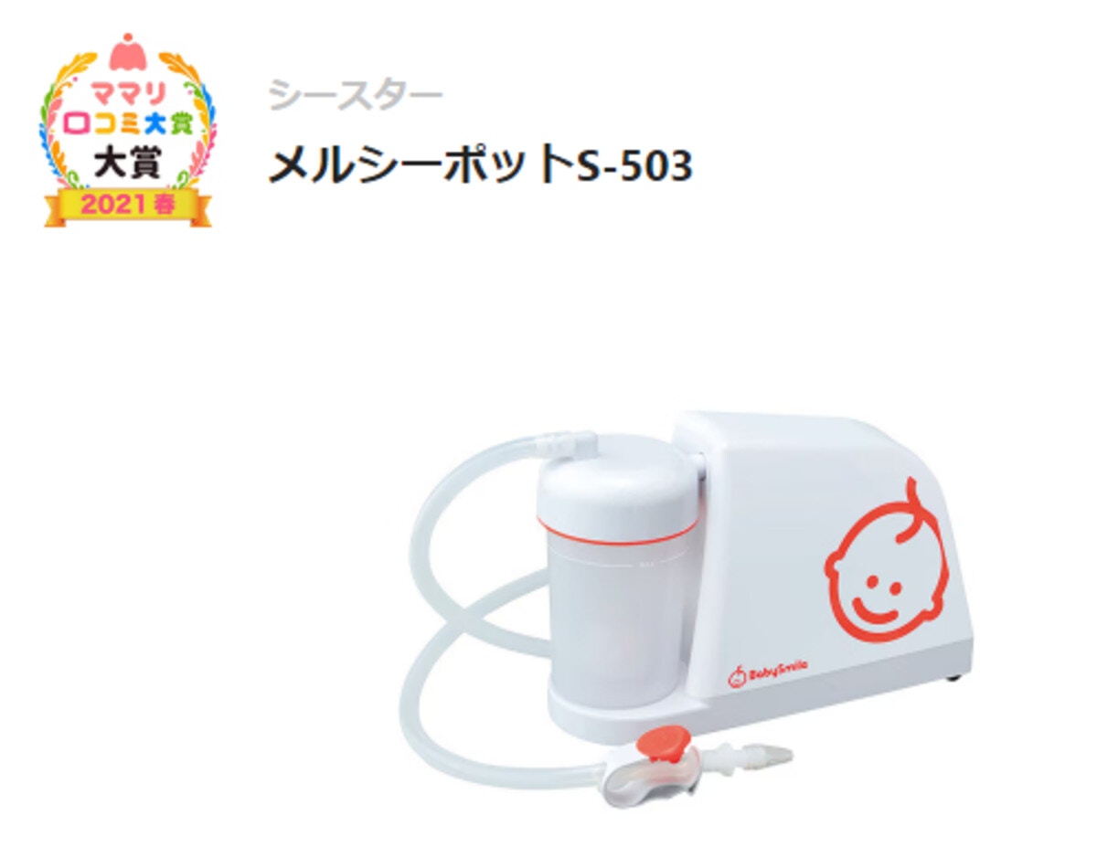 せっちゃん様専用！付属品のみ メルシーポット S-503 しょぼい 鼻吸い器