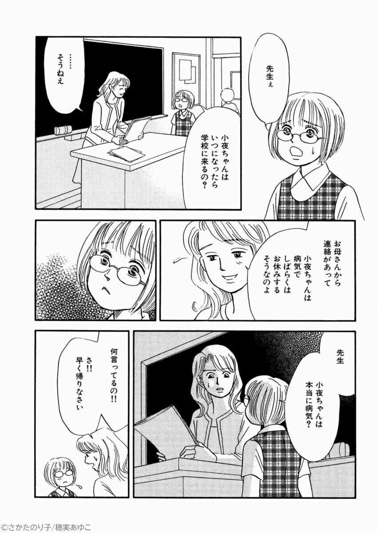 この子を黙らせたかった 追いつめられた母親にかけた言葉 児童福祉司一貫田逸子 2 ママリ