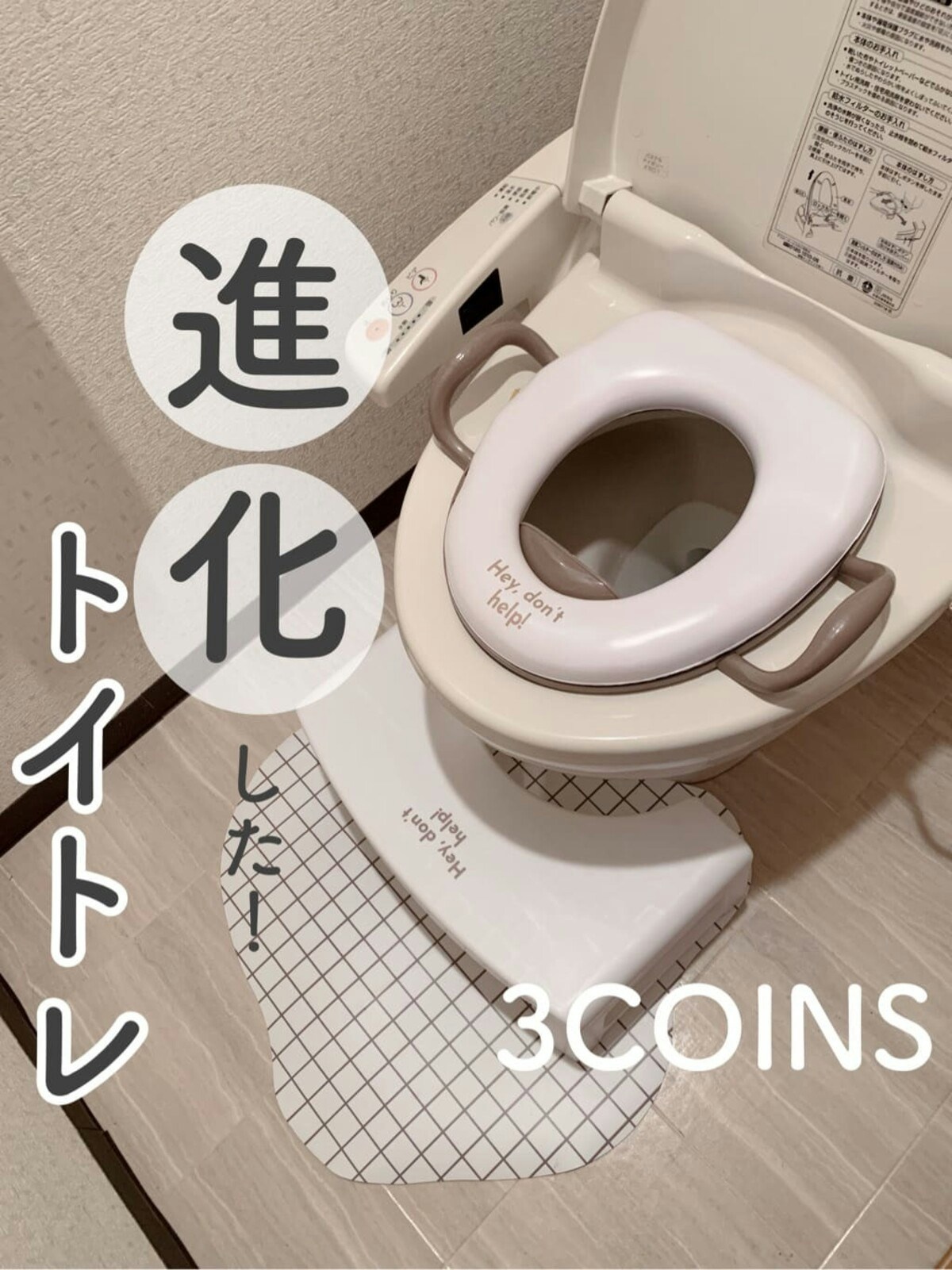 3COINS折りたたみ便座 - トイレ