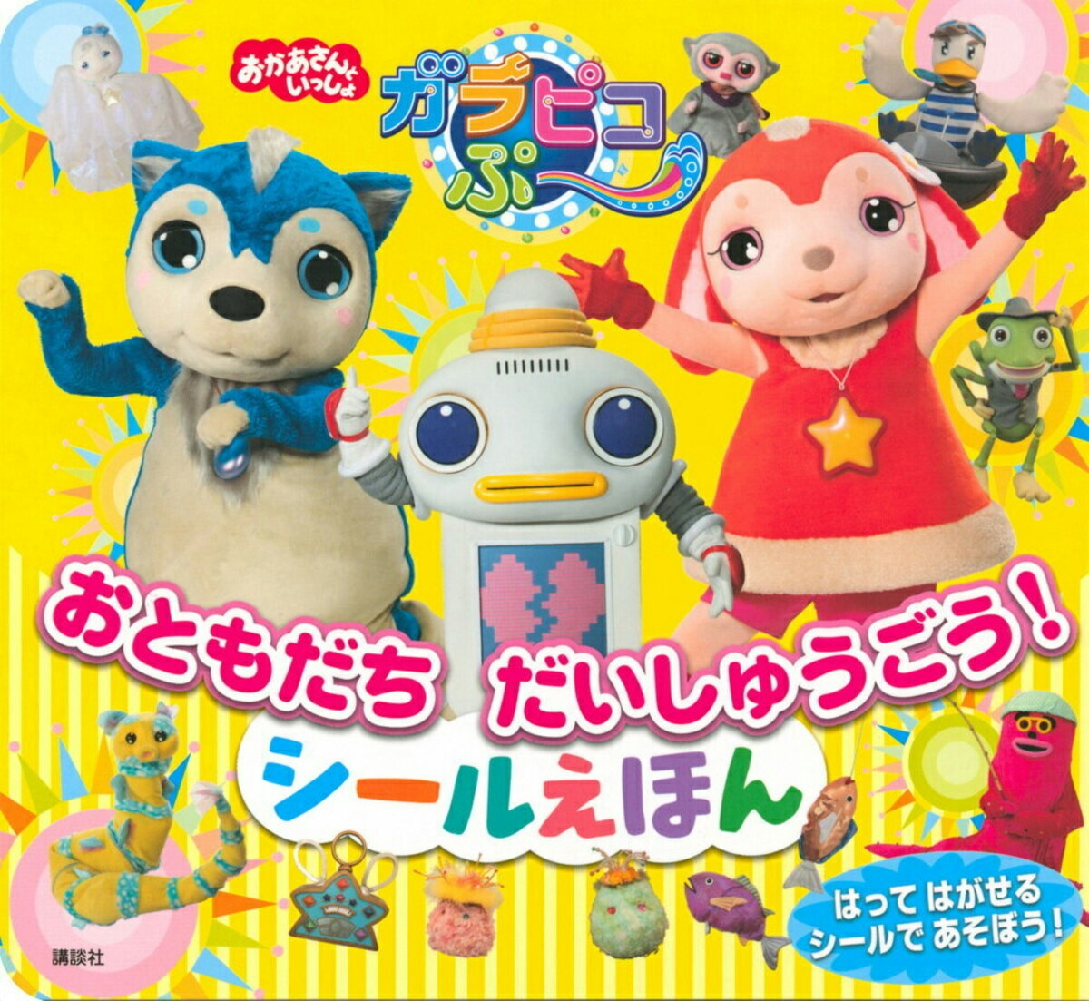 おかいつ 人形劇 ガラピコぷ が終了へ 新人形劇も発表 ママリ おかいつ 人形劇 ガラピコぷ が終了へ 新人形劇も発表 ママリ