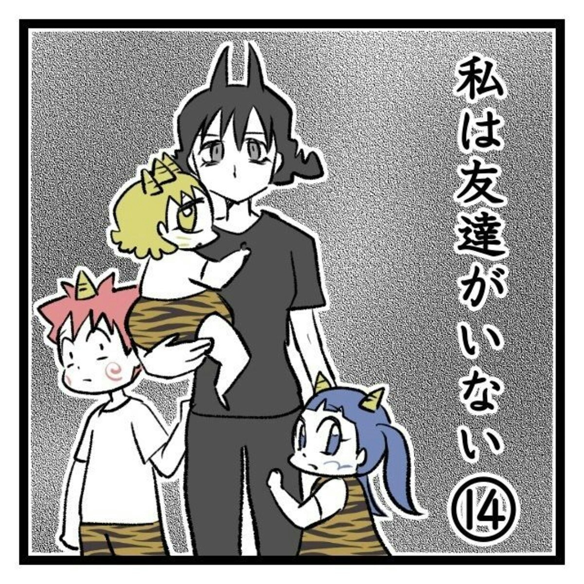 友人だと思っていたけれど 下した決断は 絶縁宣言 私は友達がいない 14 ママリ 友人だと思っていたけれど 下した決断は 絶縁宣言 私は友達がいない 14 ママリ