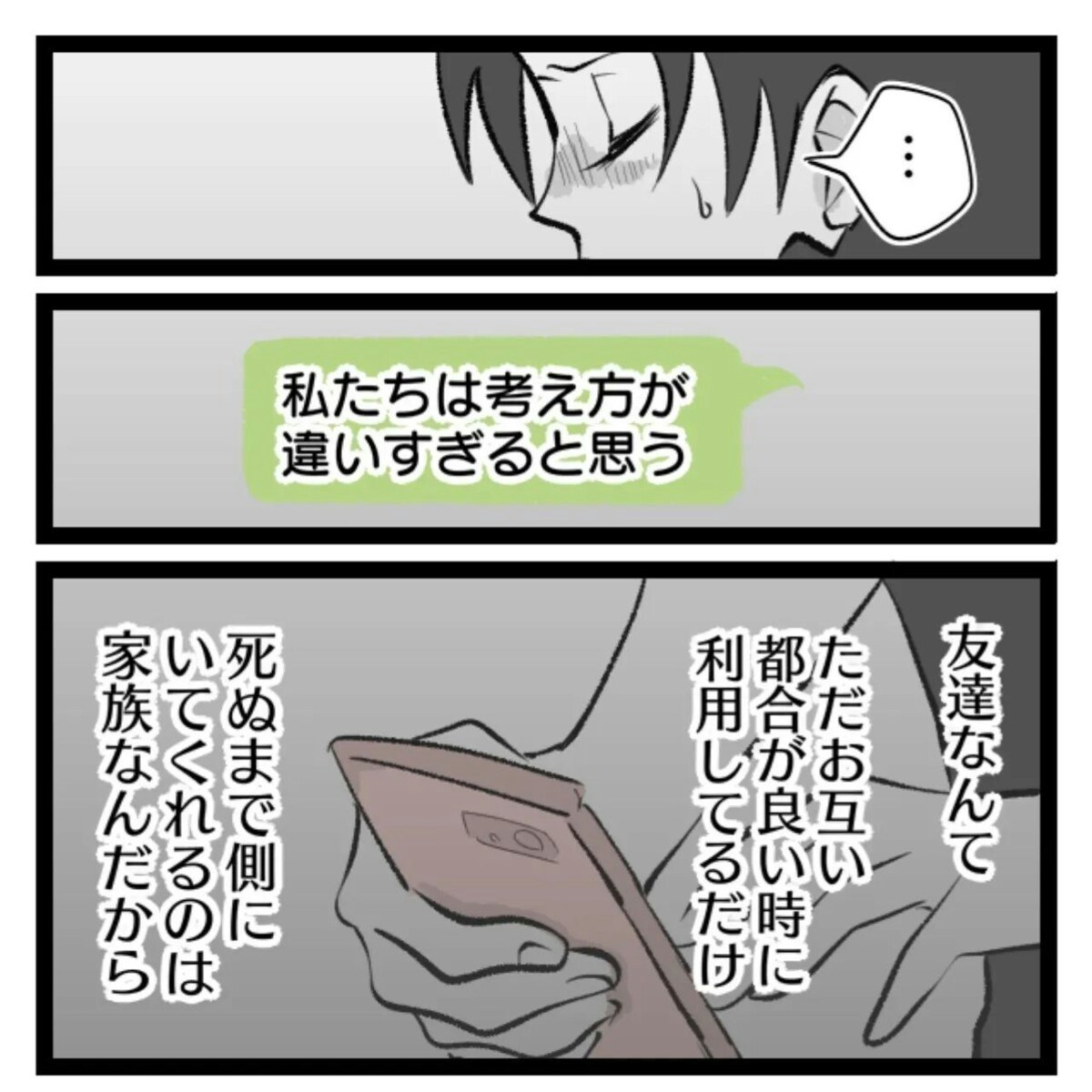 友人だと思っていたけれど 下した決断は 絶縁宣言 私は友達がいない 14 ママリ 友人だと思っていたけれど 下した決断は 絶縁宣言 私は友達がいない 14 ママリ