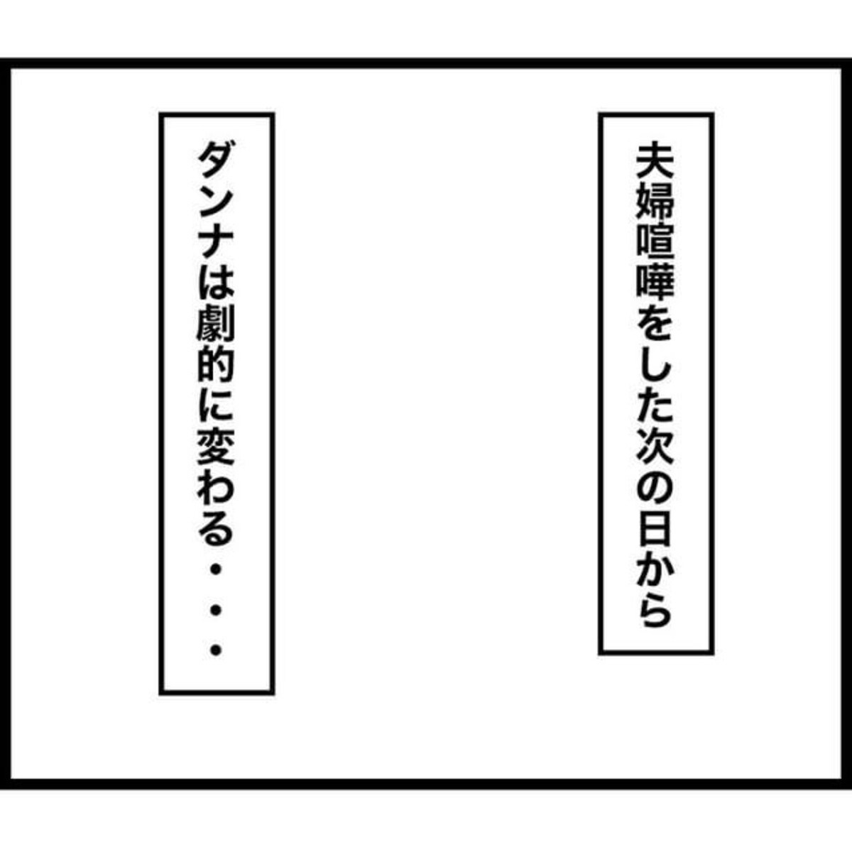 家事への 当事者意識 って考えたことある ある人とない人の行動の差 夫婦げんかで学んだこと 最終話 ママリ 家事への 当事者意識 って考えたことある ある人とない人の行動の差 夫婦げんかで学んだこと 最終話 ママリ