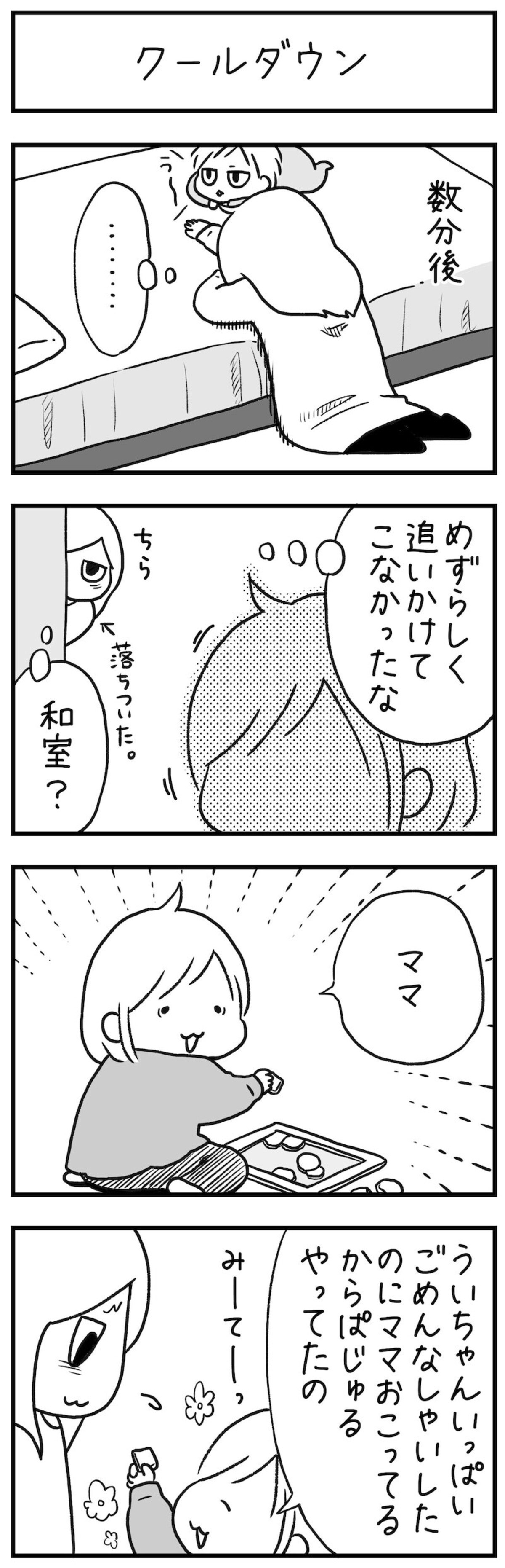 その場から離れて気持ちを落ち着かせる。子どもは近寄ってこなかった