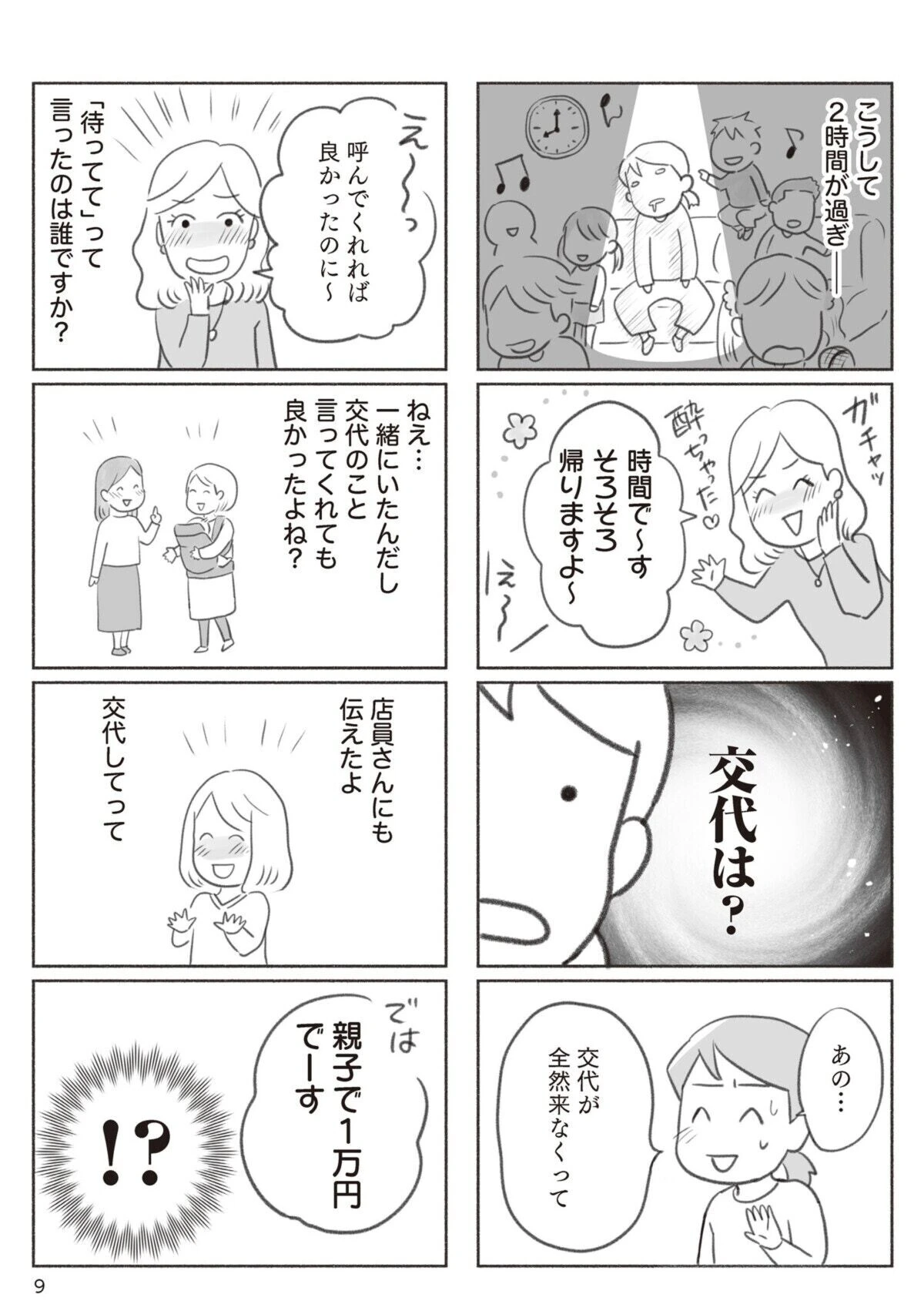 面倒で避けたら子どもが仲間外れに ママ友と付き合わなかったらウチの娘がハブられた に共感の嵐 ママリ