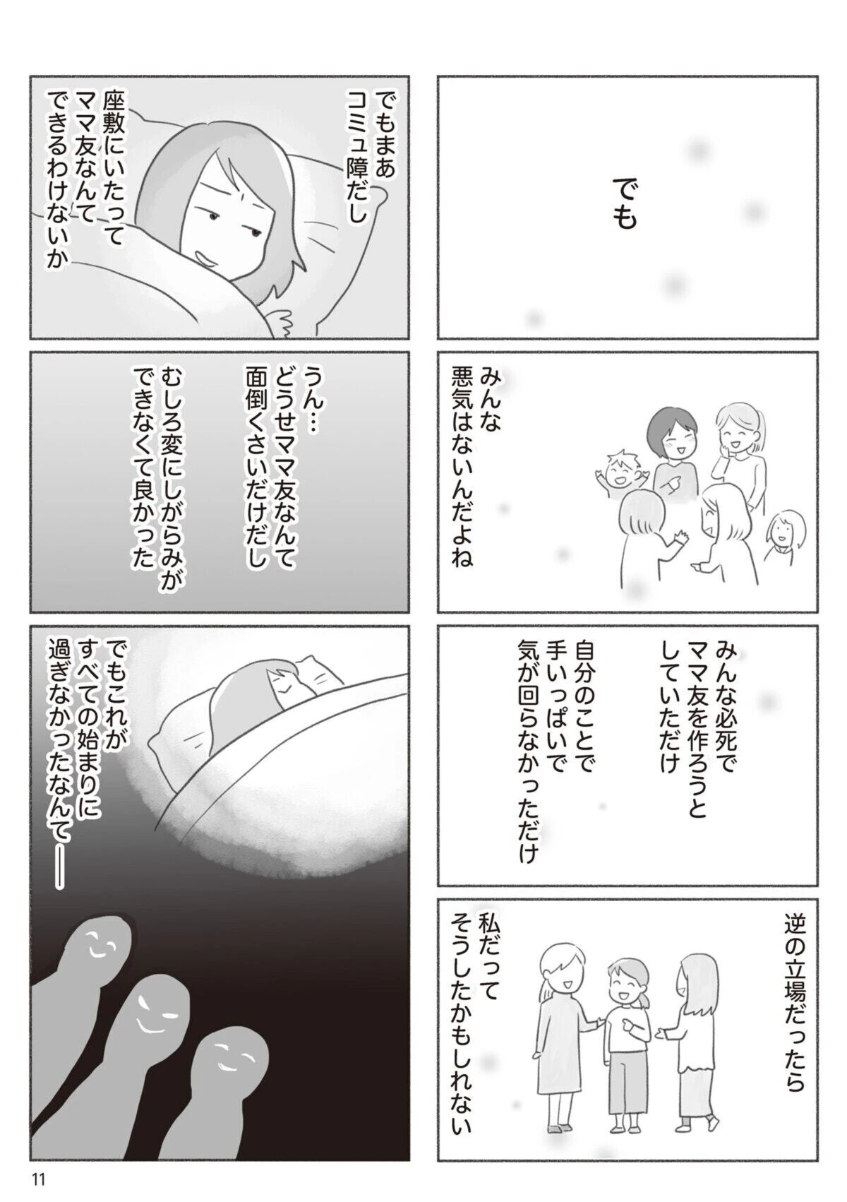 面倒で避けたら子どもが仲間外れに ママ友と付き合わなかったらウチの娘がハブられた に共感の嵐 ママリ