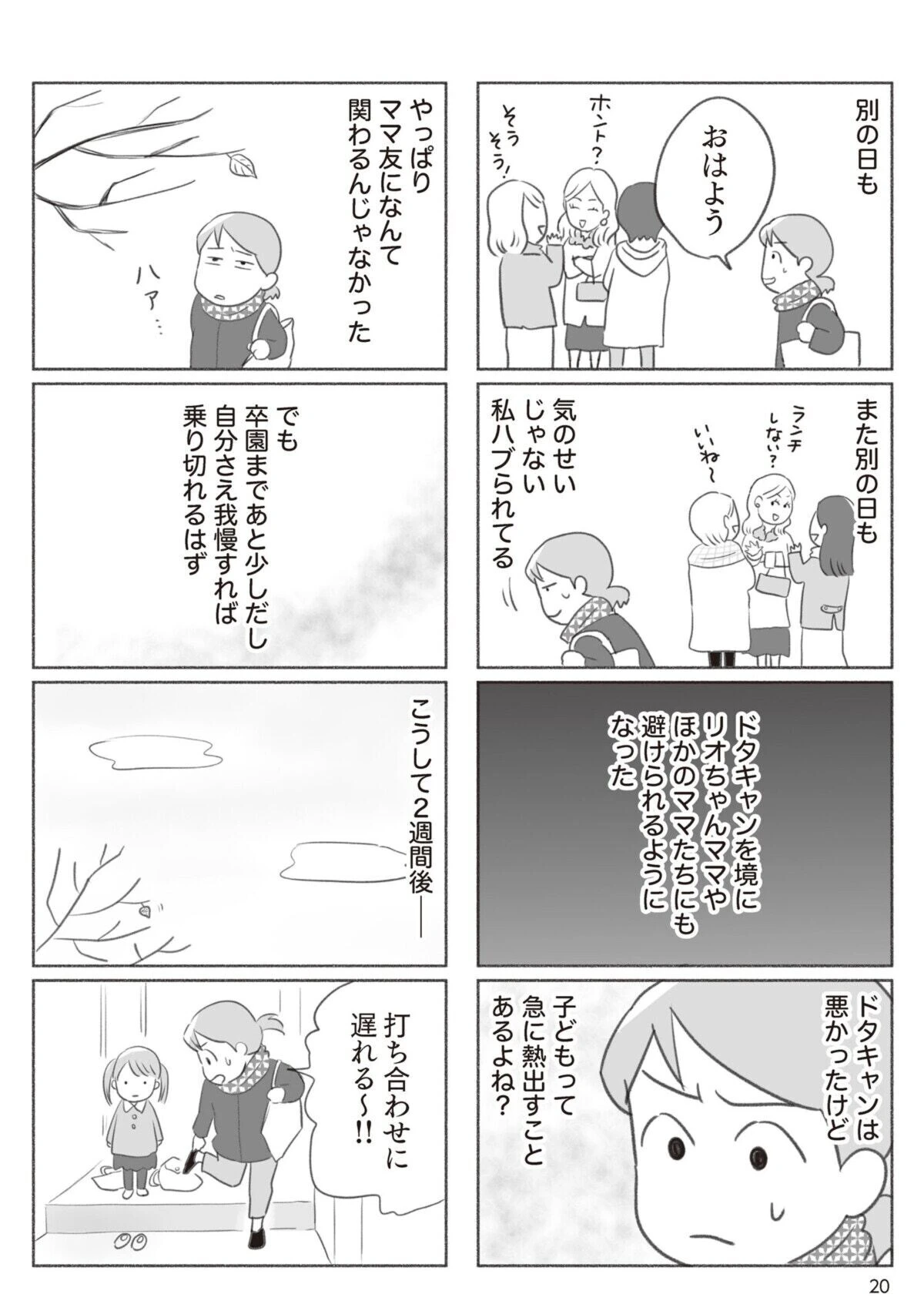 面倒で避けたら子どもが仲間外れに ママ友と付き合わなかったらウチの娘がハブられた に共感の嵐 ママリ