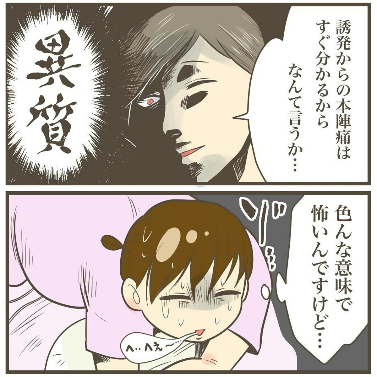誘発しても本陣痛がこないまま夕方に 医師の決断は 2人目は巨大児でした 33 ママリ 誘発しても本陣痛がこないまま夕方に 医師の決断は 2人目は巨大児でした 33 ママリ