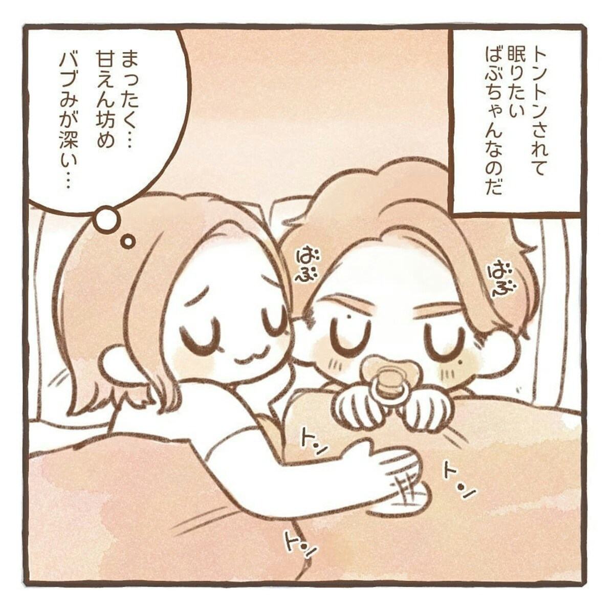 夫のバブみが深すぎて…！｜うちの旦那がめっちゃ推せる [ママリ]