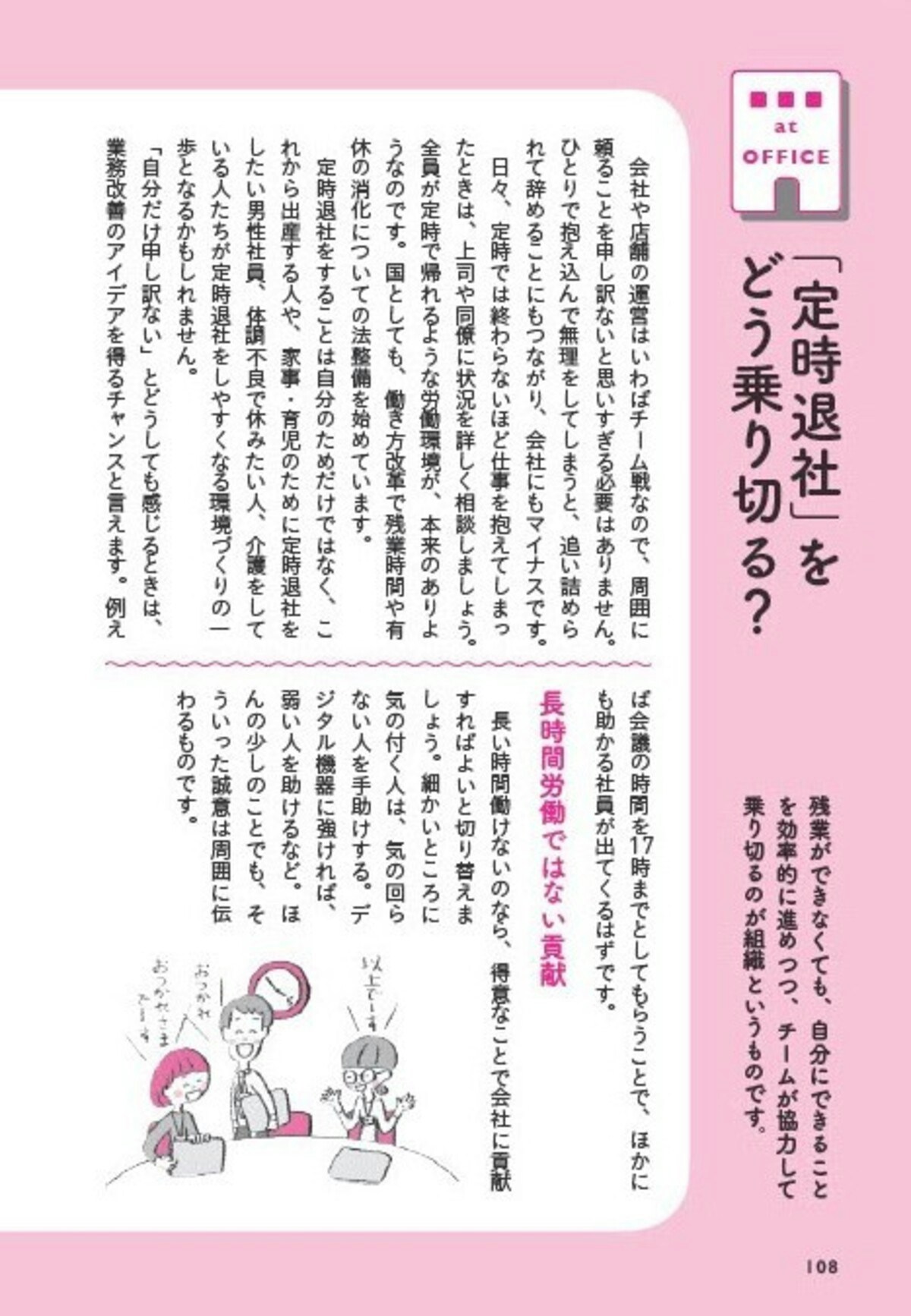 園のお迎えがあるけど仕事が…」定時退社の罪悪感を抱え込まないコツ