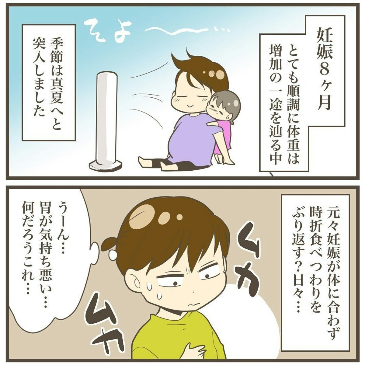 食べても食べなくても地獄 2人目妊娠中に苦しんだ症状 2人目は巨大児でした 16 ママリ 食べても食べなくても地獄 2人目妊娠中に苦しんだ症状 2人目は巨大児でした 16 ママリ