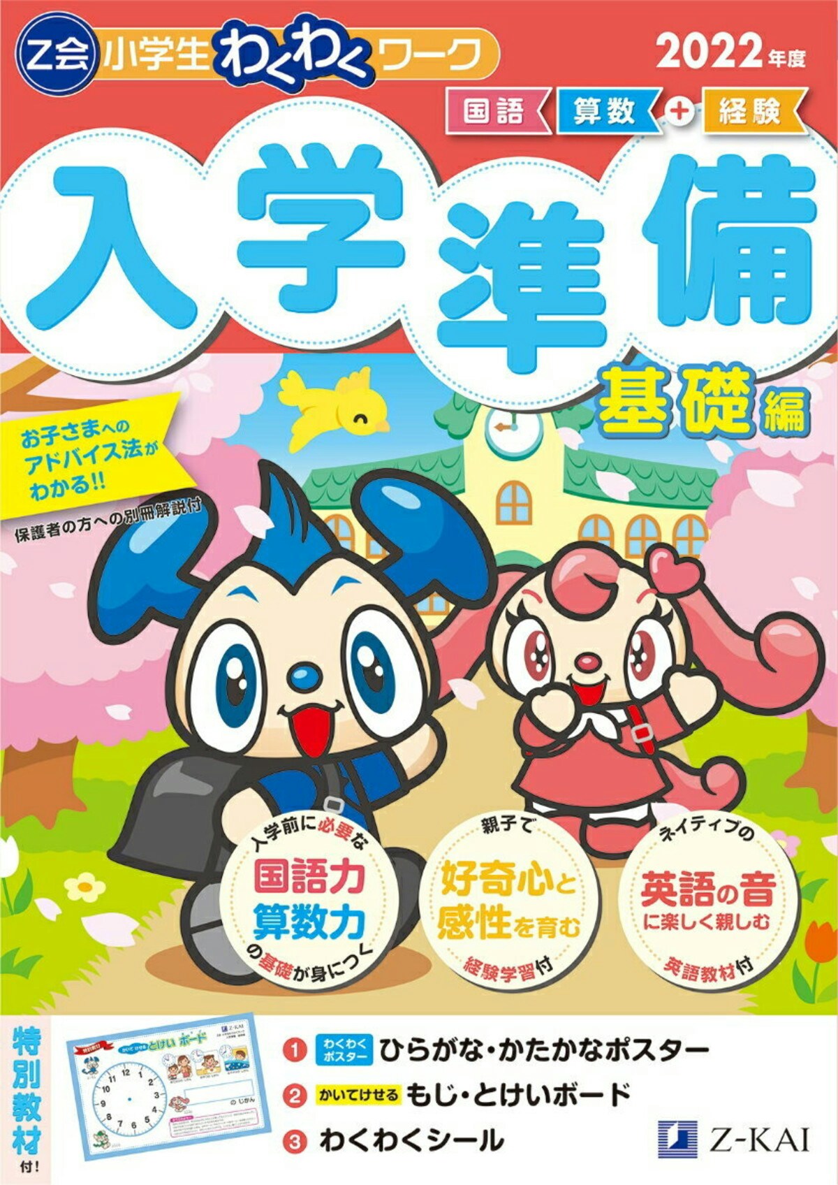 入学準備ドリルとは おすすめの入学準備教材や学習を始める時期を解説 ママリ 入学準備ドリルとは おすすめの入学準備教材や学習を始める時期を解説 ママリ