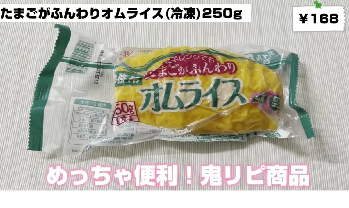 業スー】レンジ加熱してもふんわり！激安オムライスがおいしすぎる [ママリ]