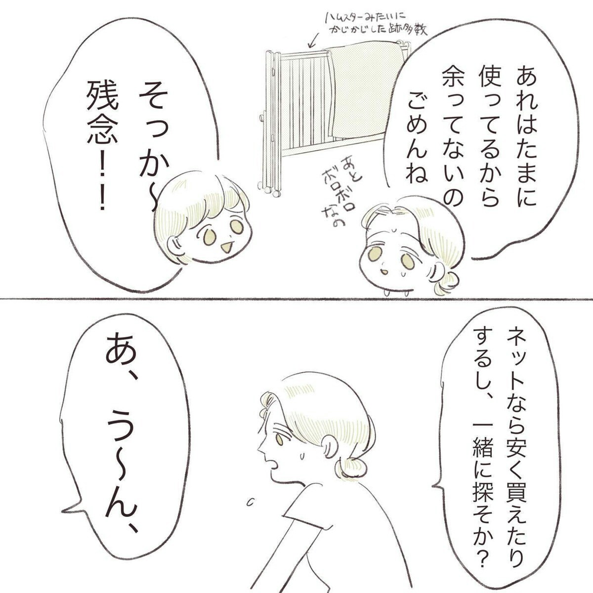 新居に強引やってきたママ友。何でも欲しがる様子に縁を切りたいと心底思った｜厚かましいママ友4 [ママリ]