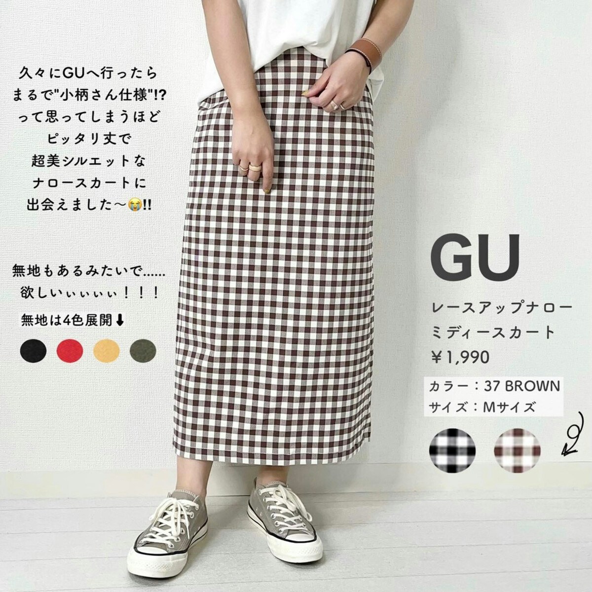 沖縄・離島除く全国届 GU レースアップナローミディスカート Mサイズ 新品 通販