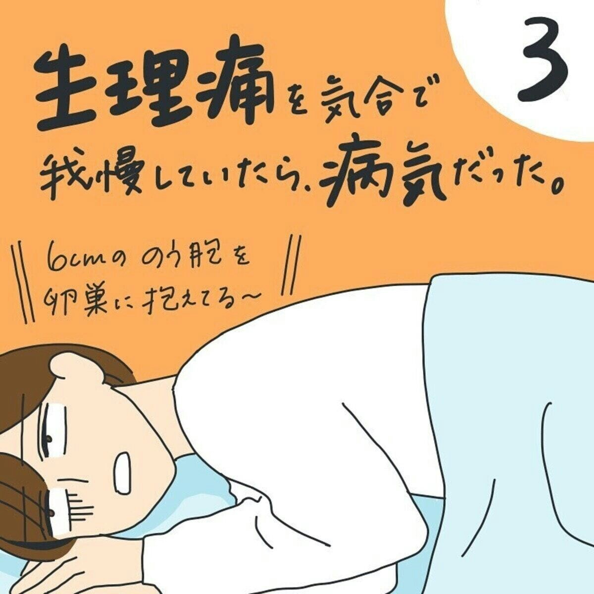 10年間苦しんできた生理痛が10日であっさり痛みがでなくなった魔法の方法 10年間苦しんできた生理痛が10日であっさり痛みがでなくなっ