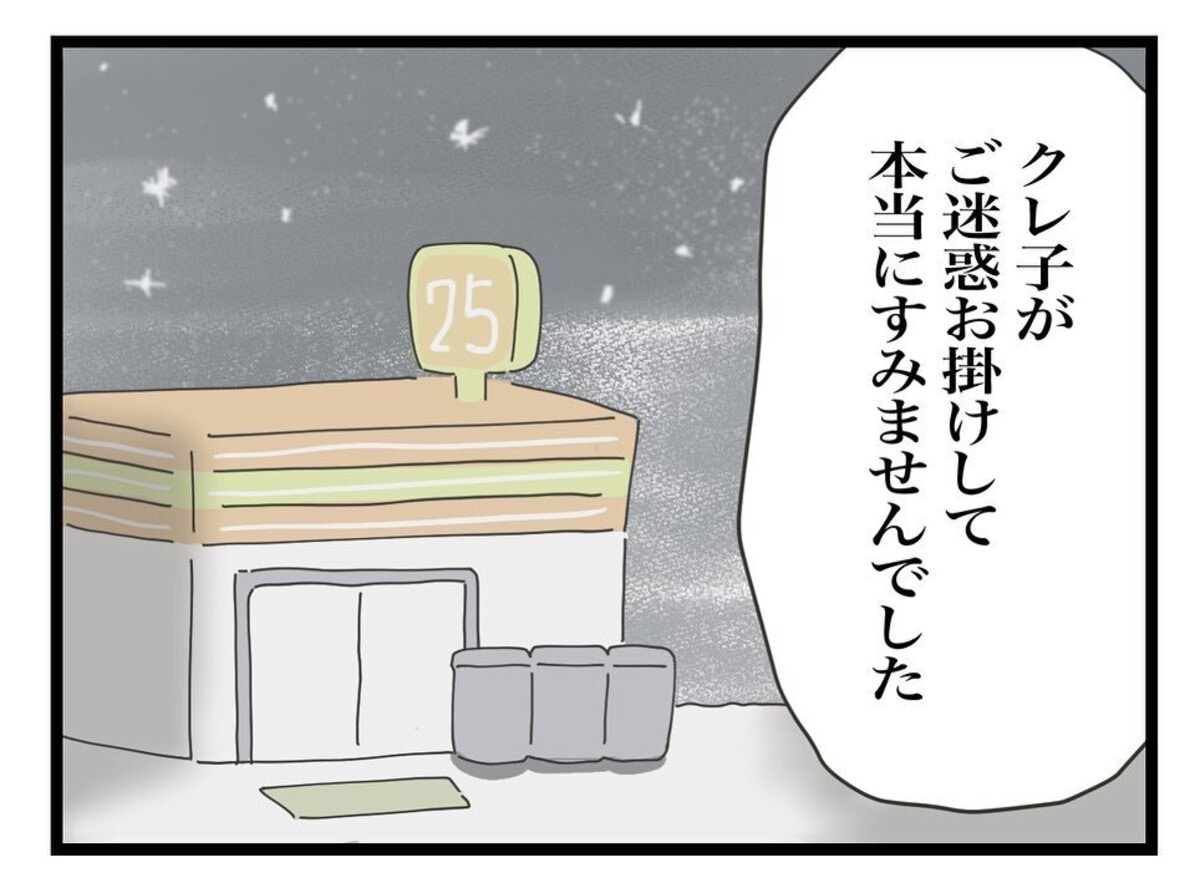 ママ友の夫からの返金、封筒の中を見ると想定外のものが｜ママ友の財布