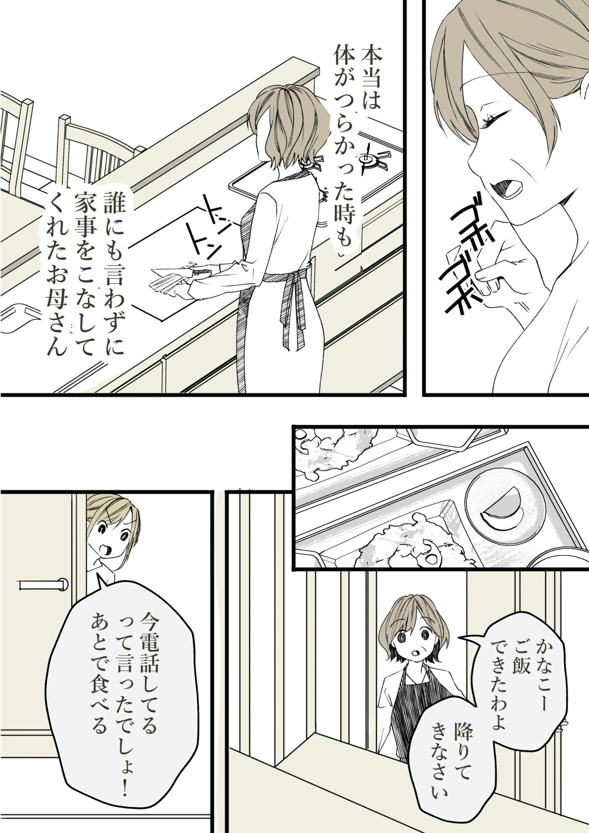 子どもを生んだ今だからわかる、母の気持ち｜天国の母へ4 [ママリ]