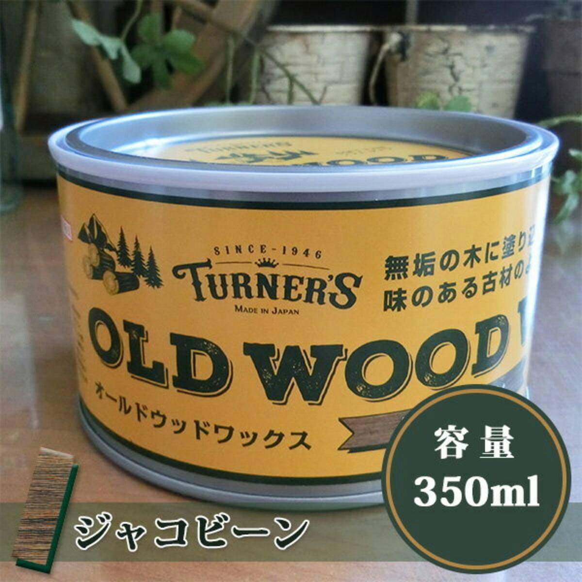 オールドウッドワックス/OLD WOOD WAX ジャコビーン 350ml