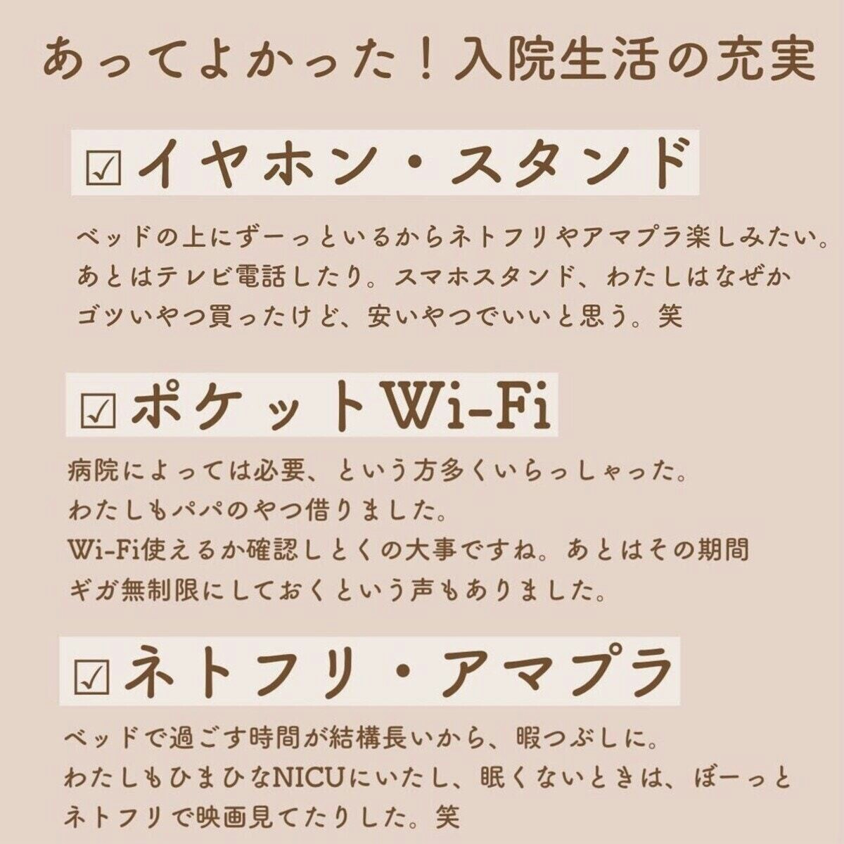 入院ライフが快適になるグッズは 出産経験者の声を集めてみた ママリ 入院ライフが快適になるグッズは 出産経験者の声を集めてみた ママリ