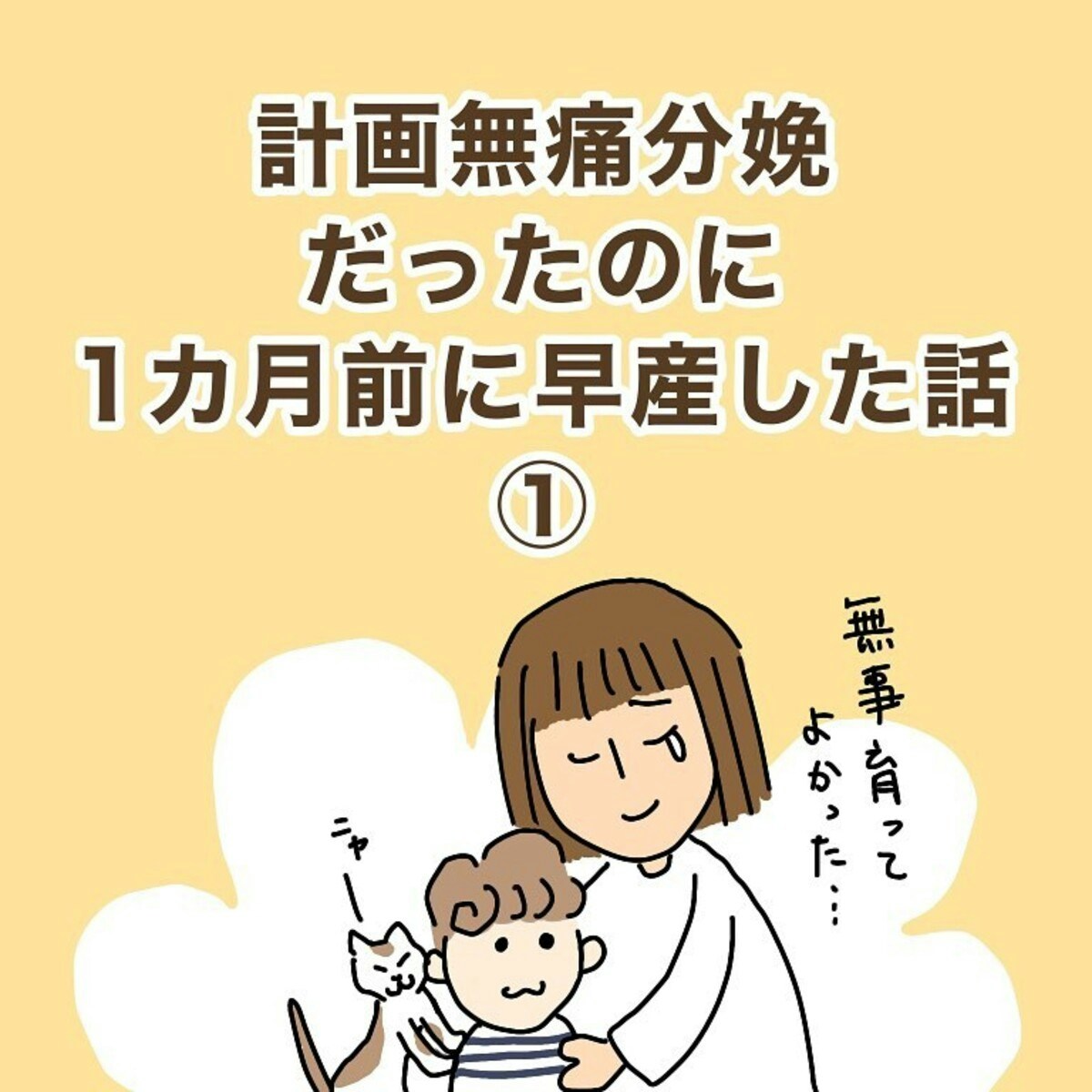 計画無痛分娩まであと約1か月。突然、生理痛のような痛みが…｜計画無痛分娩だったのに #1 [ママリ]