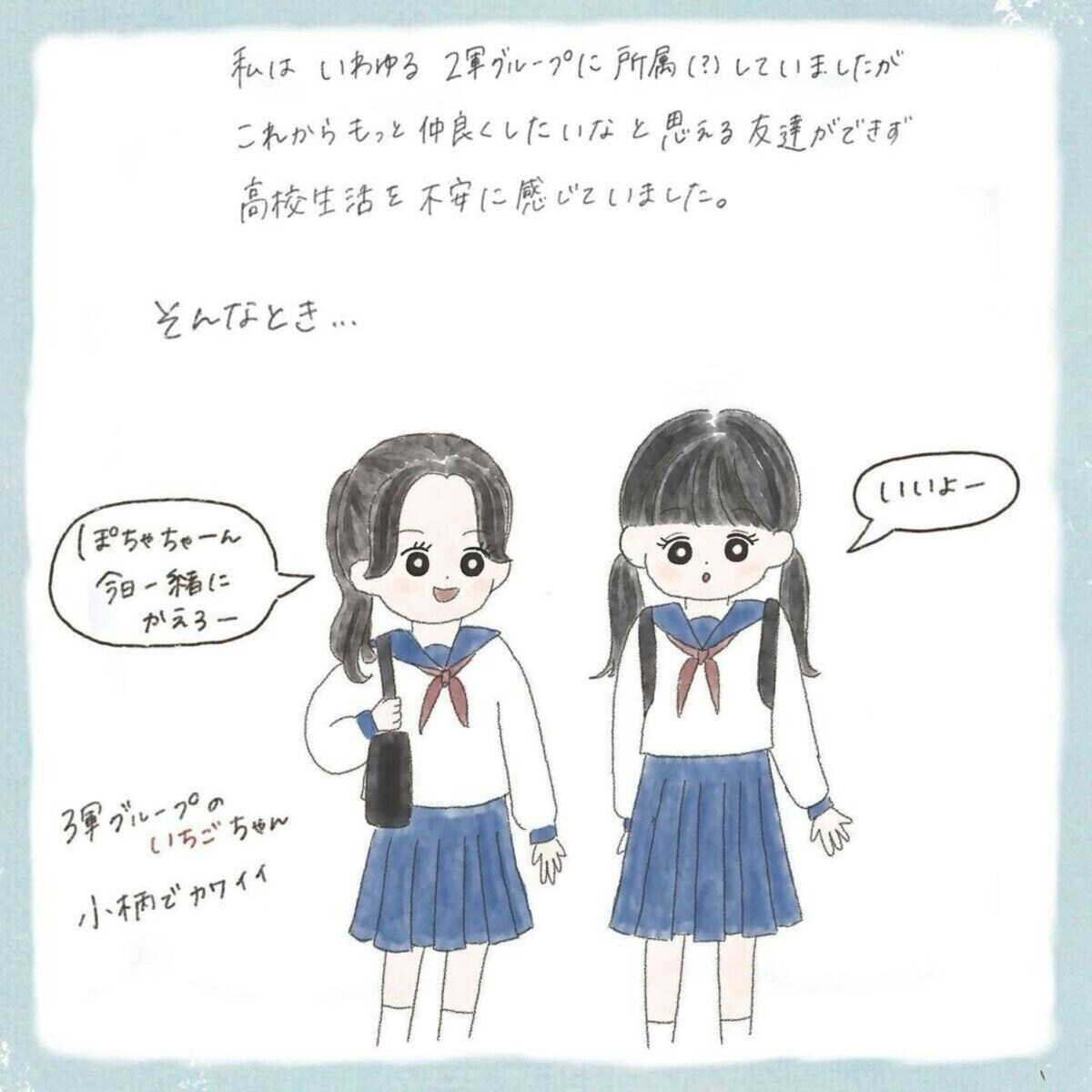 高校生のころ スクールカースト に悩まされ 1人ぼっちだった高1のころ 1 ママリ 高校生のころ スクールカースト に悩まされ 1人ぼっちだった高1のころ 1 ママリ