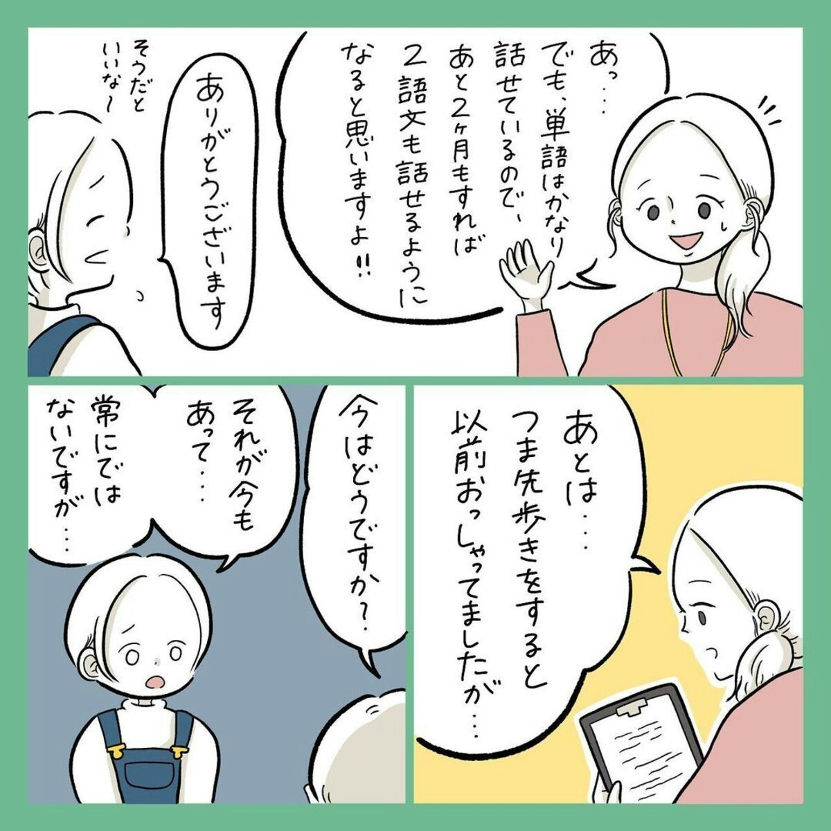 人より少し敏感 保健師さんからの言葉に思い当たる節 2歳健診に行ってこれからの一年を考えた話 2 ママリ 人より少し敏感 保健師さんからの言葉に思い当たる節 2歳健診に行ってこれからの一年を考えた話 2 ママリ