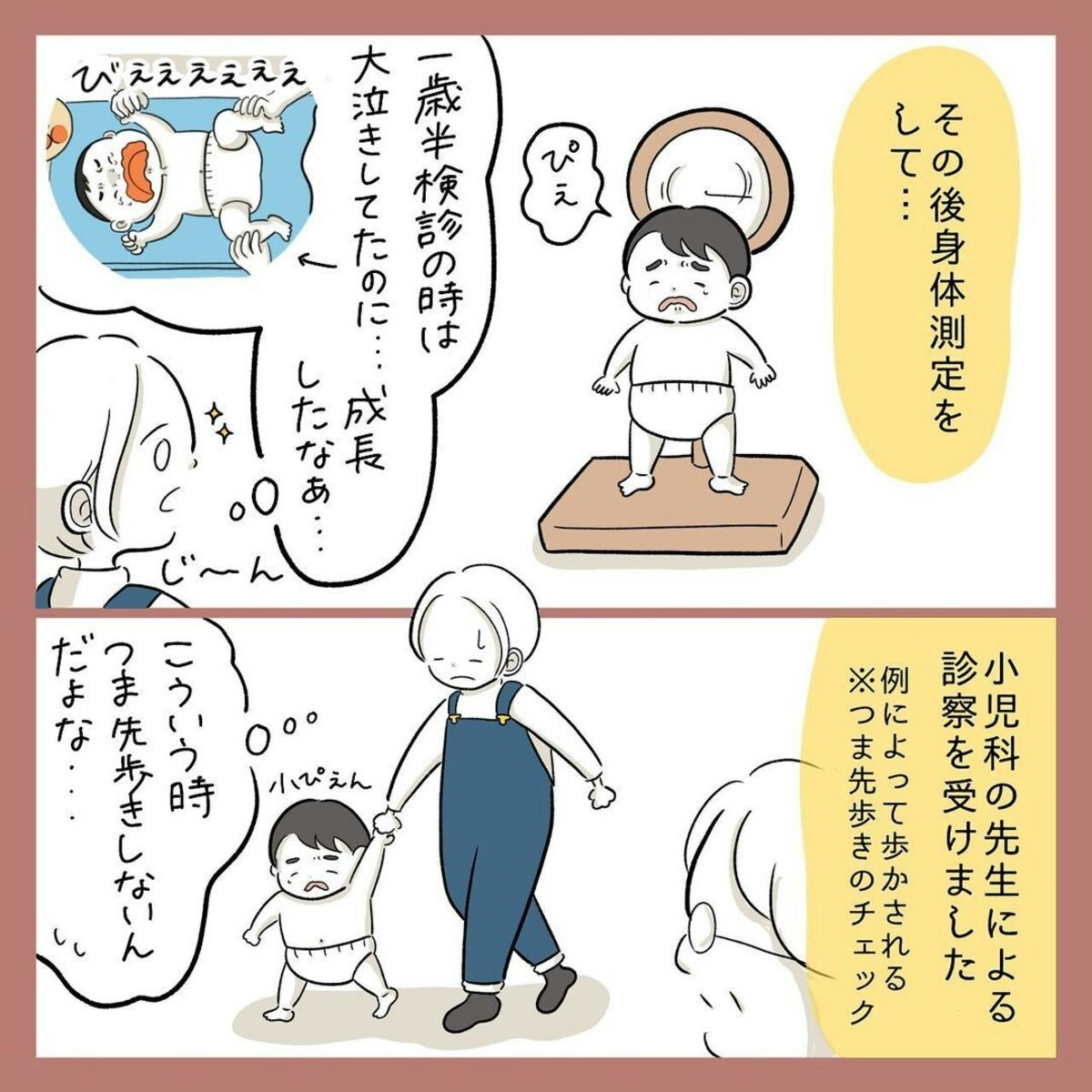 小児科でも聞かれた 2文語はどう の言葉にドキドキ 2歳健診に行ってこれからの一年を考えた話 4 ママリ 小児科でも聞かれた 2文語はどう の言葉にドキドキ 2歳健診に行ってこれからの一年を考えた話 4 ママリ