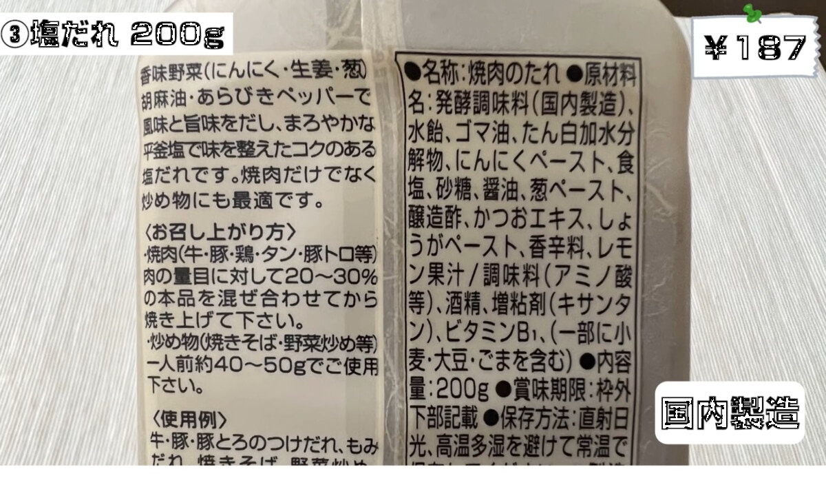 業スー】これ1本で味が決まる！肉・海鮮・野菜に合う「塩だれ」 [ママリ]