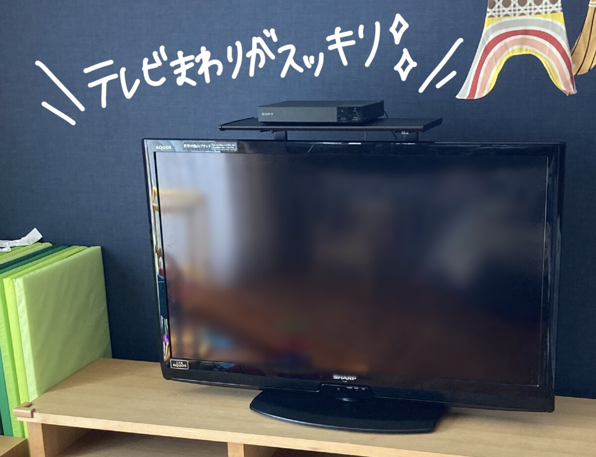 子どものいたずら防止 掃除が楽 テレビ上ラックの導入は大正解だった ママリ