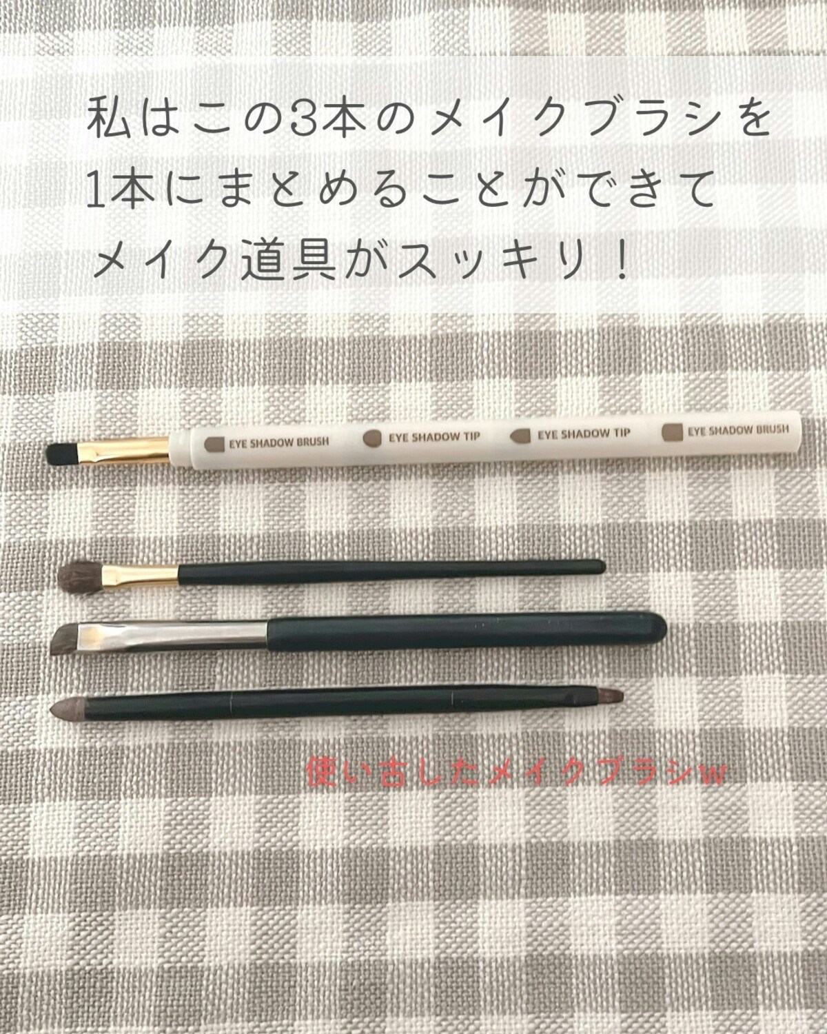 形が懐かしい【ダイソー】ロケット型メークブラシの使い勝手が想像以上