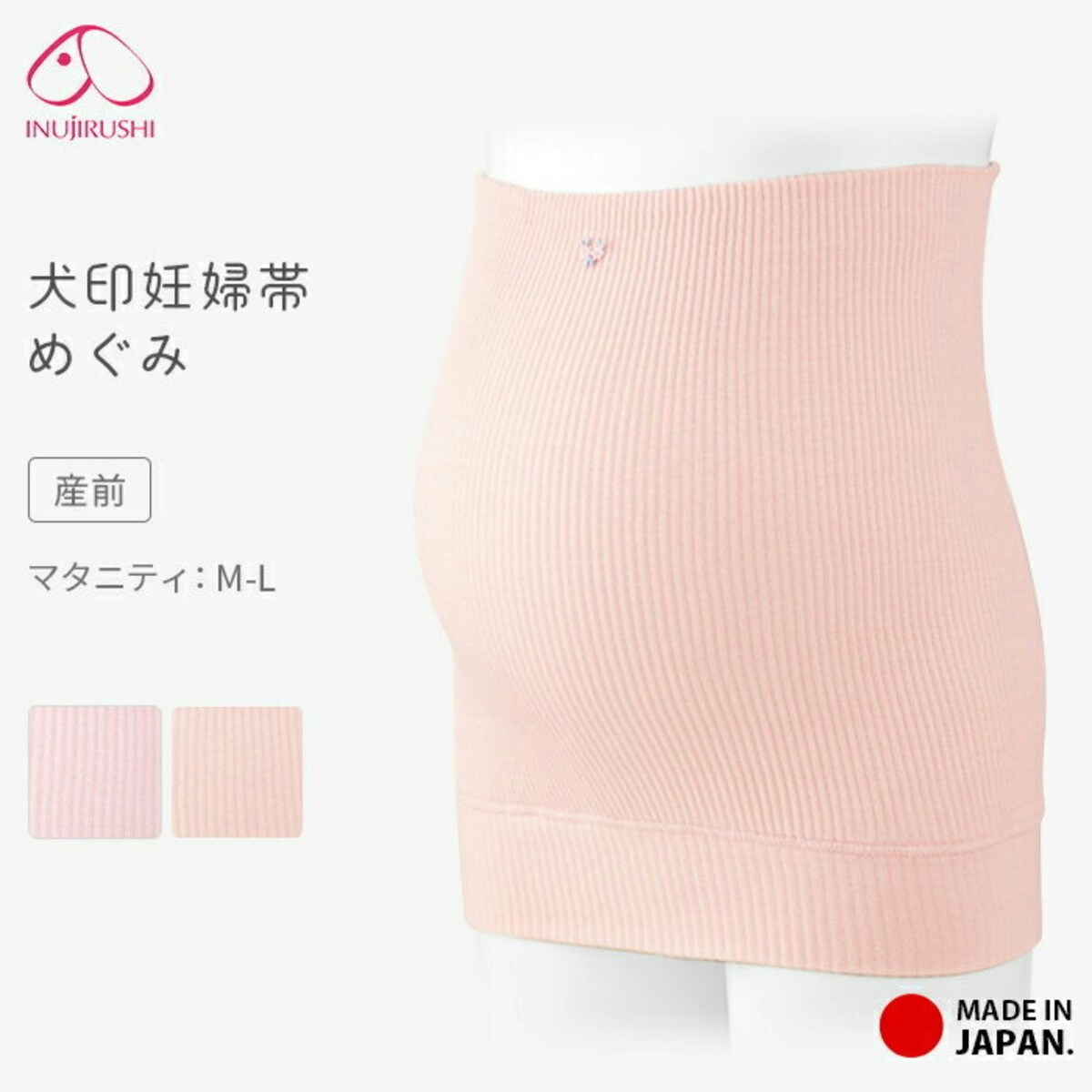 犬印妊娠帯 めぐみ