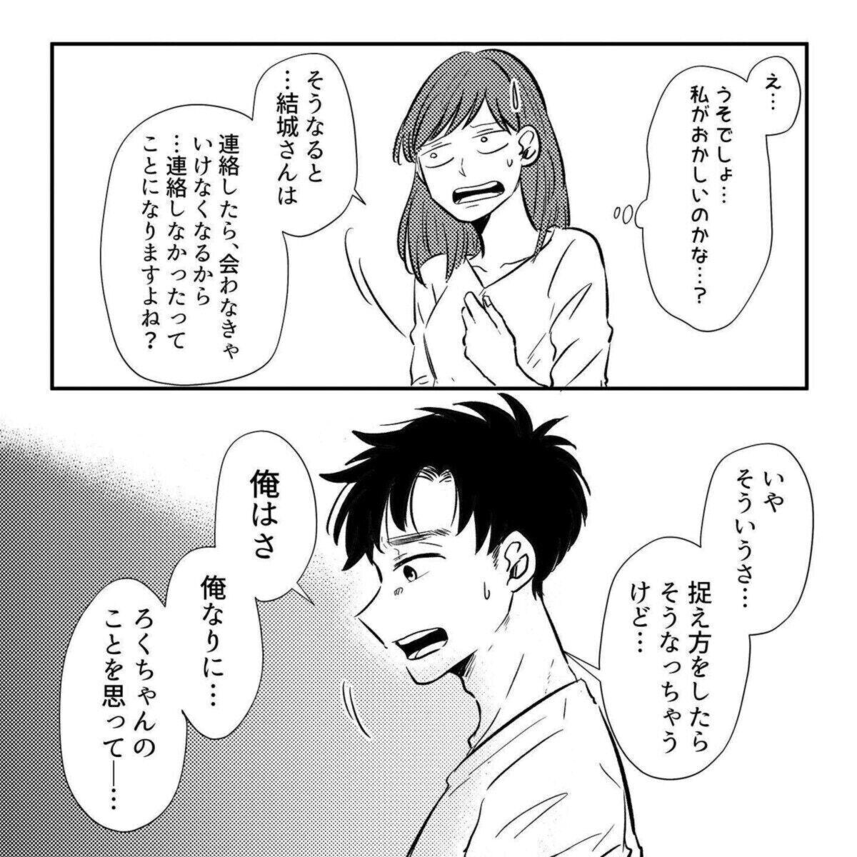 2人で困難を越えていきたい…『それだけで』で読む相手との距離の詰め方