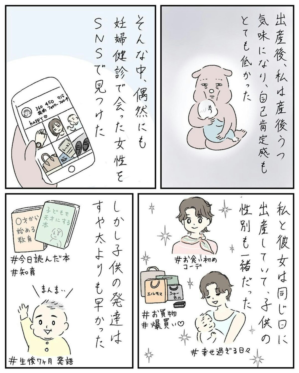 産後snsで偶然 あのママを発見 キラキラがまぶしくて ママ友と私 3 ママリ 産後snsで偶然 あのママを発見 キラキラがまぶしくて ママ友と私 3 ママリ