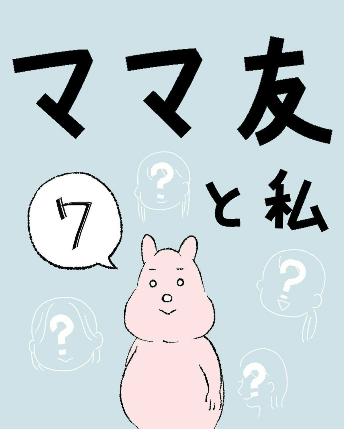 どうしよう今さら断れないよ…親しくないママ友の式に出ることに｜ママ