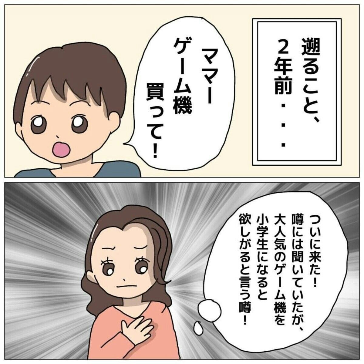 小学生男児にゲームを与えたら…親のあるあるな悩みを描いた漫画に共感 [ママリ]